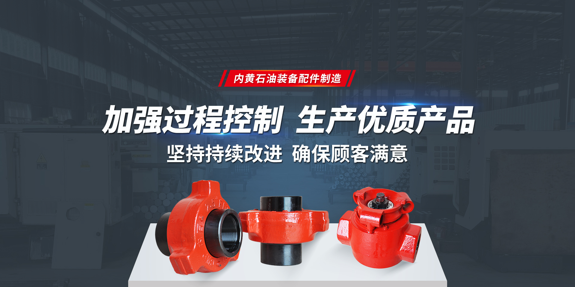 內(nèi)黃縣石油機械有限責(zé)任公司